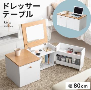 【理想のメイク空間】ミニドレッサー 収納 コンパクトドレッサーテーブル メイクワゴン