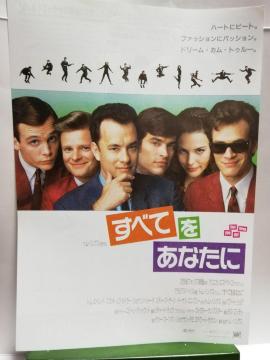 【映画チラシ】すべてをあなたに