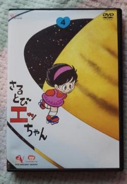 ����ƂуG�b����� DVD Vol.4 ���N�̖���A�j�� �ΐX�͑��Y ����