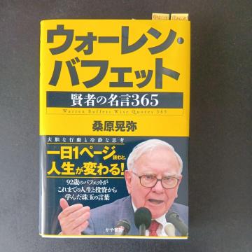 �E�H�[�����o�t�F�b�g ���҂̖��� 365