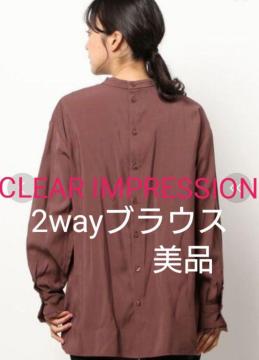 clearimpression NACvbV 2wayVc bhuE Vc vI[o[