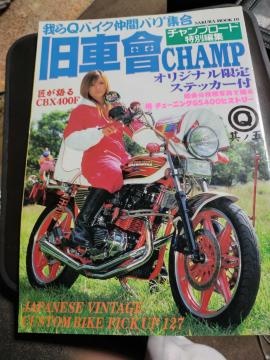 ���Ԙ� CHAMP SAKURA MOOK 10 ���ʕҏW CBX400F GS400 