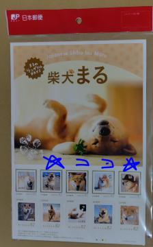 柴犬まる フレーム切手  合計1340円分 日本郵便 新品 未開封