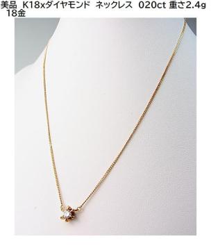 ���i�@K18���_�C�������h�@�l�b�N���X�@020ct �d��2.4���@�@18��