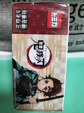トミカ 鬼滅の刃 竈門炭治郎 トヨタ 86 未開封 新品 販売終了品