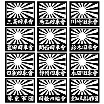 旭日 川崎旧車會 2枚組