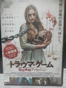 �g���E�}�Q�[�����|�̌��A�g���N�V����