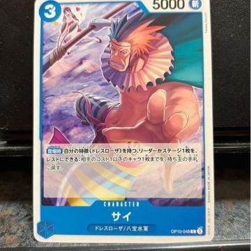 サイ。