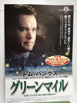 【映画チラシ】グリーンマイル