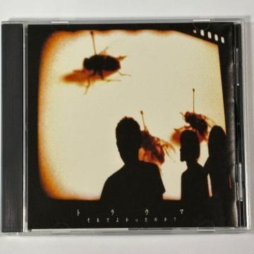 ����ł悩�����̂�? / �g���E�}