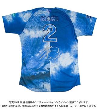 横浜DeNAベイスターズ　戸柱恭孝 サイン　ユニフォーム 10 戸柱 恭孝選手 YOKOHAMA STAR☆NIGHT 2025 ユニフォーム（着用