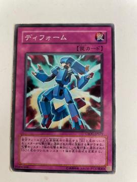 遊戯王【罠・ディフォーム】