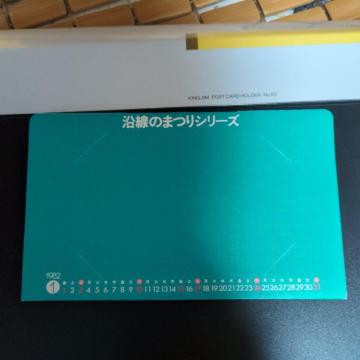 記念乗車券