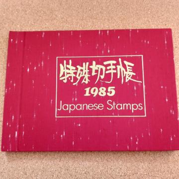 ����؎蒠 JAPANESE STAMPS �؎蒠 �R���N�V���� �؎�A���o�� 1985