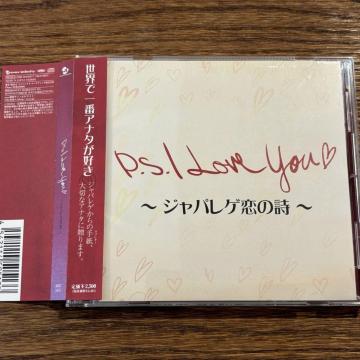 yP.S. I Love You ~WpQ̎~zAQCD-50513