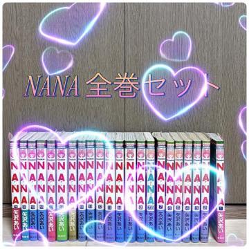 NANA 1-21��+7.8�� �S���Z�b�g ��򂠂� �W�p�� ��ڂ�}�X�J�b�g