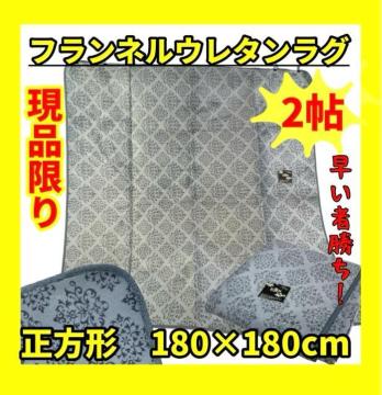 ���i���聙�t�����l�����O��2���������`��180�~180cm