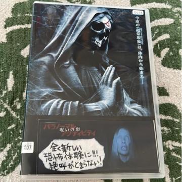 (DVD/洋画・ホラー)パラノーマル・アクティビティ 呪いの印