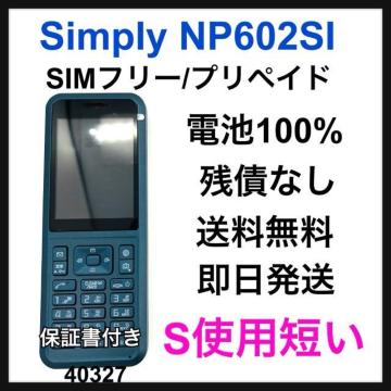 S 使用短い Simply NP602SI SIMフリー プリペイド 本体