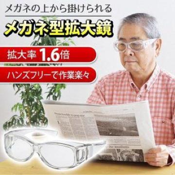 メガネ型 拡大ルーペ 1.6倍 拡大鏡 ルーペメガネ メガネ型拡大鏡