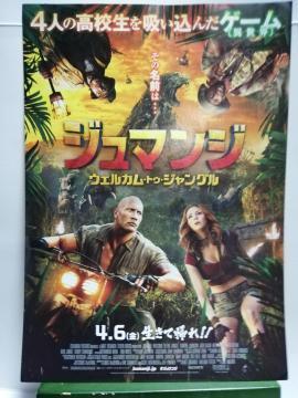 【映画チラシ】ジュマンジ ウェルカム・トゥ・ジャングル