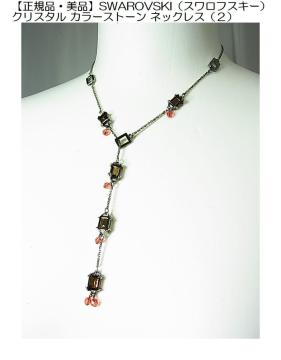 �����Ǖi�y���K�i�E���i�zSWAROVSKI�i�X�����t�X�L�[�j �N���X�^�� �J���[�X�g�[�� �l�b�N���X�i�Q�j
