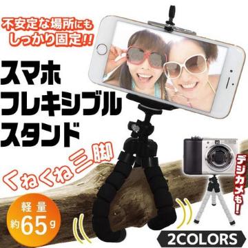 フレキシブルスマホスタンド くねくね三脚 新型スタンド HRN-271