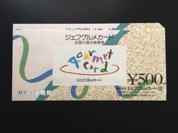 【即決】ジェフグルメカード 1000円分 ☆同梱発送/ポイント/ミニレター可