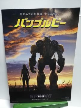 【映画チラシ】バンブルビー