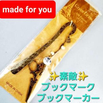 ݁Made for youfGIIubN}[N/ubN}[J[