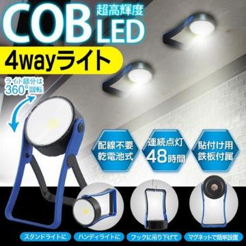2個 広範囲 COB型×LED 強力マグネット 360度回転 ワークライト