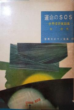 ���E�働�}���S�W49�w�^����SOS�x�q��n
