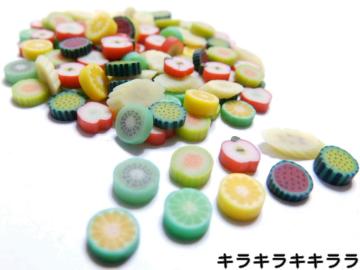 《New》<樹脂粘土>色々なフルーツ★スライス棒<カット済>【9種=120個セット】