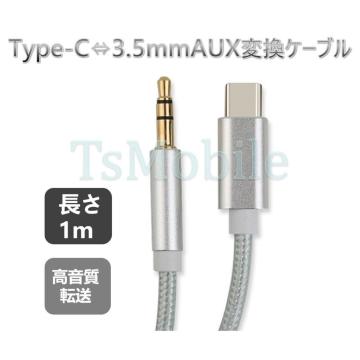 typecIXto3.5mmAUXIXϊP[u typec