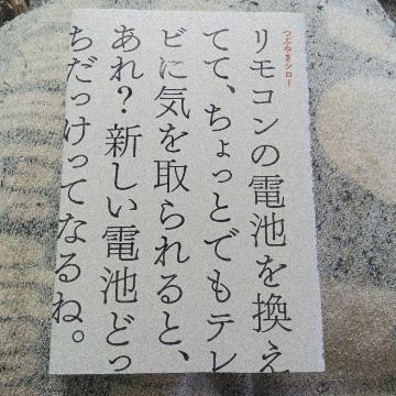 �Ԃ₫�V���[�^�����R���̓d�r�������ĂāA������Ƃł��e���r�ɋC�������ƁA����?�V�����d�r�ǂ������������ĂȂ�ˁB