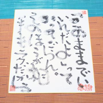 �֓���l����̌��t�u���̂܂܂ł����񂾂���Ă����Ă����B���̂ق�����������N������B�v