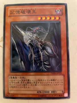 遊戯王【闇・記憶破壊王】