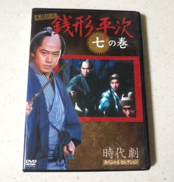 ◆中古 銭形平次 風間杜夫 七の巻 DVD◆