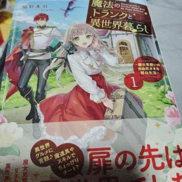 ���@�̃g�����N�ƈِ��E��炵�@