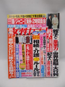 1909 週刊女性セブン 2019年 7/18 号