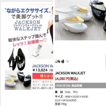 JACKSON WALK JET★定価14000円★履いてエクササイズ★新同★美脚脚痩せ★ながらダイエット★