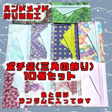 �n���h���C�h�@�܂莆����@�|�`�܁@�O�p�@10��