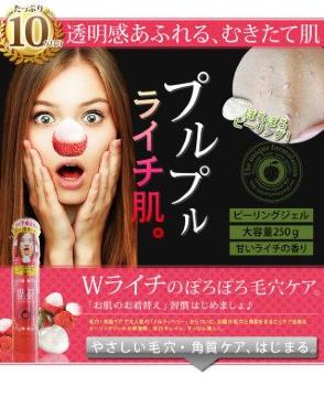 ★3本送料込★ベルセノア★メルティベリーライチピーリング 250g