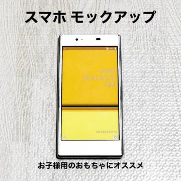 【美品】スマホ モックアップ/Qua phone CE1177/見本品/おもちゃ