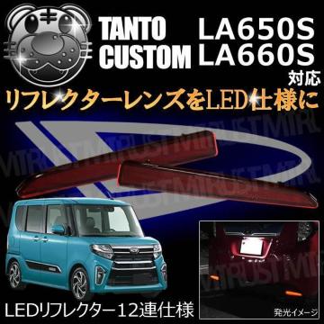 LED��ڸ��12�A�d�l ��Ķ��� LA650S LA660S�n �Ή� گ�ޔ��� ����