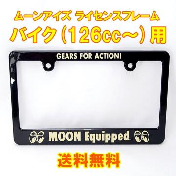 �����z�� ���[���A�C�Y MOON Equipped �o�C�N 126cc�` ���C�Z���X�t���[�� �i���o�[�t���[�� MG130MMQ