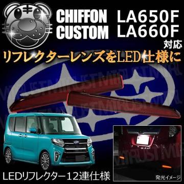 LED��ڸ��12�A�d�l �̫ݶ��� LA650F LA660F�n �Ή� گ�ޔ��� ����