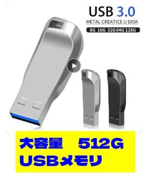 ��e�ʁ@512G�@�V�i���g�p�@USB�������@�����@��������