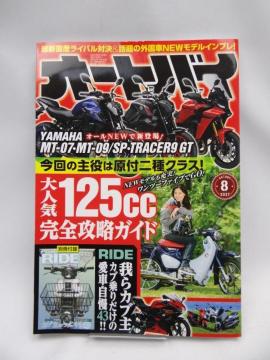 2201 オートバイ 2021年8月号