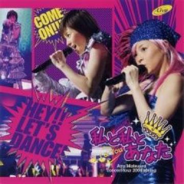 【松浦亜弥】<DVD>《私と私とあなた》